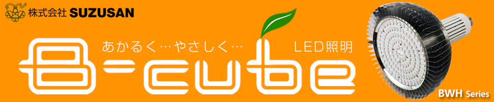 明るく　やさしく　B-cube